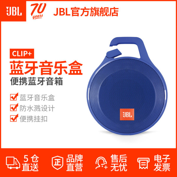 JBL clip+便携蓝牙音响音箱户外无线迷你小音响音乐盒HIFI防水溅