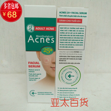 买2支多省 包邮 净颜精华20ml 越南曼秀雷敦Acnes