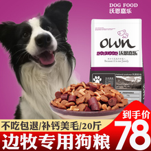 狗粮20斤10kg边牧德牧古牧边境中大型犬幼犬成犬牧羊犬专用天然粮