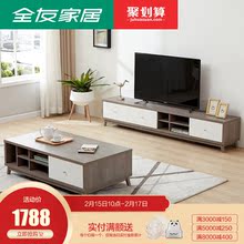 全友家私电视柜茶几组合北欧小户型电视柜现代简约客厅茶几123806