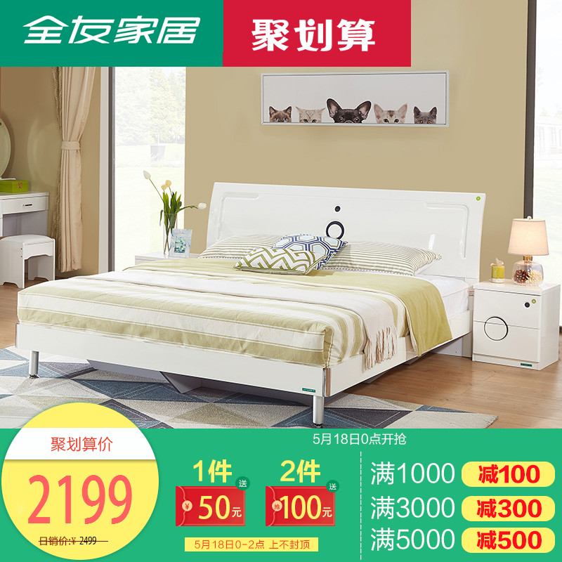 106905米板式床双人床卧室家具1.81.5聚全友家私旗舰床简约现代
