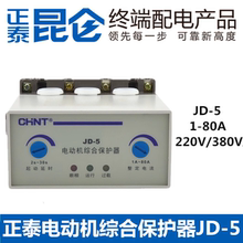 80A 380V缺相保护 220V 原装 正泰电机电动机综合保护器JD 正品