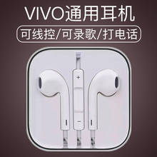 vivo手机y67l通用y66i耳机y85a y75a y79a y83a y35 y66l y71a y93 y51 y75s y97女生x7原装y55a正品y53原配