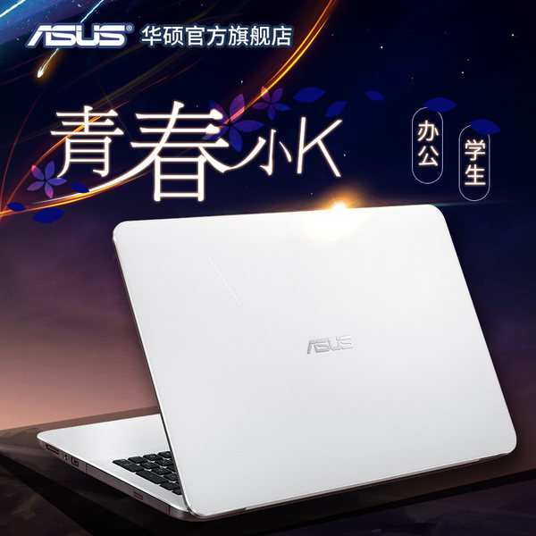 Asus/华硕 小K -A555办公轻薄便携游戏笔记本电脑15.6英寸
