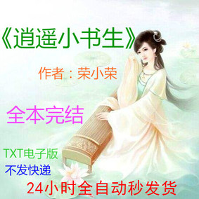 逍遥小书生