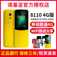 Nokia/诺基亚 8110 4G移动联通全新香蕉机正品小手机老年人超长待机官方旗舰店按键滑盖学生备用机复刻版