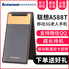 Lenovo/联想 A588t 移动联通智能翻盖老人手机商务翻盖学生备用机大屏触摸屏联想官方旗舰店正品