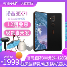 128G X71全网通4G手机全面屏游戏手机新品 诺基亚 2299起12期免息Nokia x71蔡司认证超大广角三摄诺基亚X7
