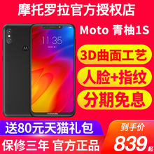 2018官方旗舰店正品 Motorola 摩托罗拉 moto 分期免息 青柚1s全面屏双摄双卡双待4G智能手机z2play