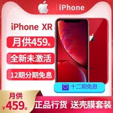 苹果 12期免息 XR移动联通电信全网通版 苹果xr Apple 月供458起 送1年延保 iphonexr iPhone