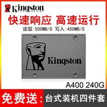 金士顿240g固态sata接口高速台式机电脑笔记本固态盘硬240gb克 sa400机械硬盘带系统2.5英寸ssd固态硬固盘 笔