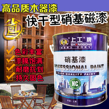 上工硝基漆磁漆快干漆低味环保漆家具门窗翻新漆亮光漆哑光漆清漆