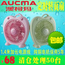 AUCMA澳柯玛风扇台扇7寸12寸14寸落地扇 爬地扇 转页扇大风力静音
