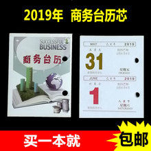 2019年小商务记事台历芯日历芯 2天一页孔距4.5厘米台历芯包邮