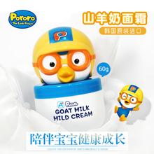 包邮 润肤乳山羊奶宝宝擦脸油 韩国Pororo啵乐乐儿童面霜补水保湿