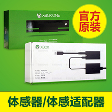 XBOXONE S版 One体感摄像头 Kinect2.0体感器 Xbox X版适配器
