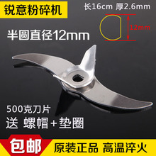500g中药材粉碎机刀片配件高速多功能三七粉碎机刀片厚度2.6mm