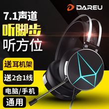 EH722电脑吃鸡7.1耳机头戴式台式笔记本电竞游戏耳麦绝地求生重低音音乐通用手机带麦带话筒挂耳式 达尔优