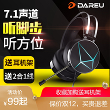 达尔优 EH722电脑吃鸡7.1耳机头戴式台式笔记本电竞游戏耳麦绝地求生重低音音乐通用手机带麦带话筒挂耳式