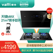 i10051B吸油烟机燃气灶套餐烟灶套装 华帝i11108 侧吸式自动清洗