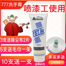 777洗手膏去油污除漆磨砂喷漆油漆工专用350g不伤手清洁剂洗油漆