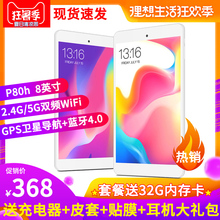 Teclast P80H 搶16G卡 8英寸安卓掌上迷你游戲平板電腦老人娛樂學習全新正品 臺電 小平板WiFi高清四核智能