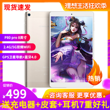 Teclast PRO 智能高清掌上游戲安卓8英寸WIFI平板電腦 耳機等7重好禮 送16G內存卡 P80 充電器 臺電 立減