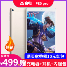 智能高清掌上游戏安卓8英寸WIFI平板电脑 Teclast 台电 PRO 送7重好礼 P80 立减
