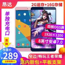 onda昂达V80 PRO 8.0英寸平板电脑安卓游戏平板智能超薄学生学习平板新款2G+16G 四核