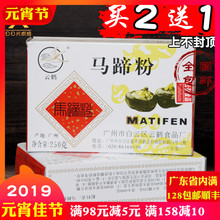 烘焙原料云鹤牌马蹄粉250g 荸荠粉马蹄糕桂花糕千层糕原料包邮