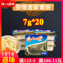安佳黄油小包装粒7g*20个食用烘焙原料家用牛轧糖材料牛排专用