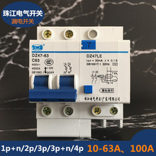 广东珠江电气漏电开关漏保漏电断路器DZ47LE-63/1p2p3p4p101663A