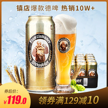 【领券减10元】德国进口啤酒教士范佳乐小麦白啤酒500ML*24听