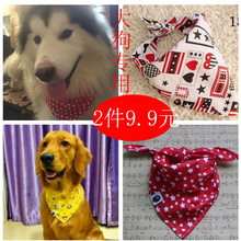 金毛萨摩围脖中大型犬三角巾 120斤大狗狗狗纯棉口水巾宠物围巾