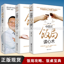 艺术人际交往职场应酬畅销书籍 酒局应酬学全3册 中国式饭局酒局人脉学 酒桌文化礼仪说话沟通 读心术 正版现货