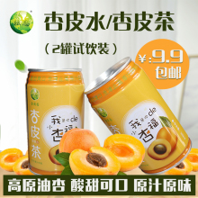 包邮 杏皮水杏子茶甘肃敦煌特产原果味果汁运动饮料320mlX2罐热卖