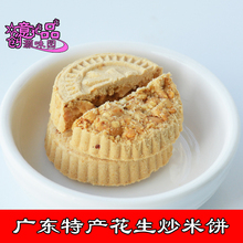 零食 碎花生 夹心 硬饼 百口福 炒米饼 广东客家特产 传统小吃