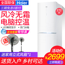 小冰箱小型双门家用双开门风冷无霜节能Haier/海尔 BCD-272WDGD