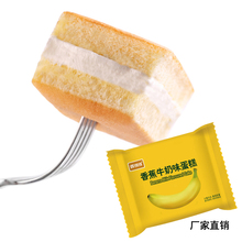 香蕉牛奶夹心蛋糕1000g约36个 茶点心软小面包早餐小吃网红蛋糕