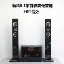先科5.1家庭影院音响客厅家用8寸低音炮新科立式音柱HIFI音效 特价