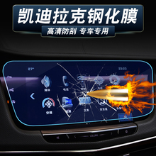 凯迪拉克ATSL XTS XT4 CT6 XT5导航保护钢化膜内饰改装显示屏幕膜