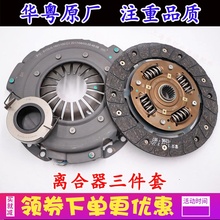 比亚迪F0离合器三件套 离合器压盘 离合器片 变速箱分离轴承 配件