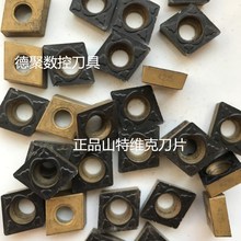 包邮 PR4215镗孔刀片山特维克 大内孔车刀片大菱形09刀CCMT120408