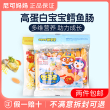 DHA鳕鱼肠90g 儿童宝宝零食 进口婴幼儿食品鱼肠 正品 韩国宝噜噜