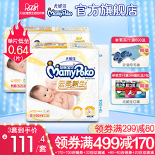 NB70片 妈咪宝贝云柔新生纸尿裤 S104片婴儿尿不湿