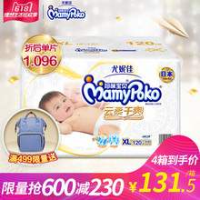 妈咪宝贝XL120片云柔干爽纸尿裤 男女通用 尿不湿 抢600减230