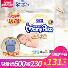 尿不湿男女通用 妈咪宝贝M180片云柔干爽纸尿裤 抢600减230
