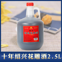 绍兴佳润黄酒十年陈酿花雕酒桶装 2.5L自饮米酒月子酒泡阿胶入药