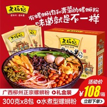 包邮 天天特价 8袋整箱速食面懒人型厂家 柳州螺蛳粉特产老惦记300g