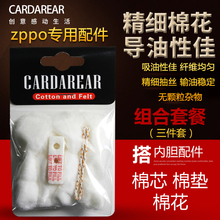 3件套 适用于ZIPPO煤油打火机内胆机芯脱脂棉花吸油棉棉垫棉芯原装
